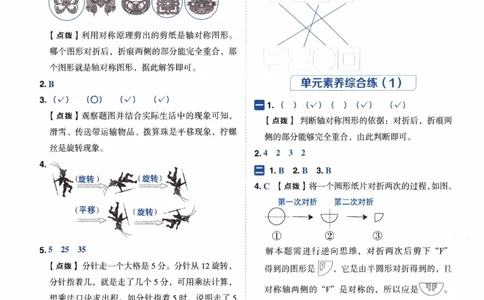 26春《典中点-答案》人教数学3下_26春人教版数学三下_05、课时练+单元测+答案解析完整版