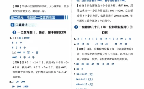 26春《典中点-答案》人教数学3下_26春人教版数学三下_05、课时练+单元测+答案解析完整版