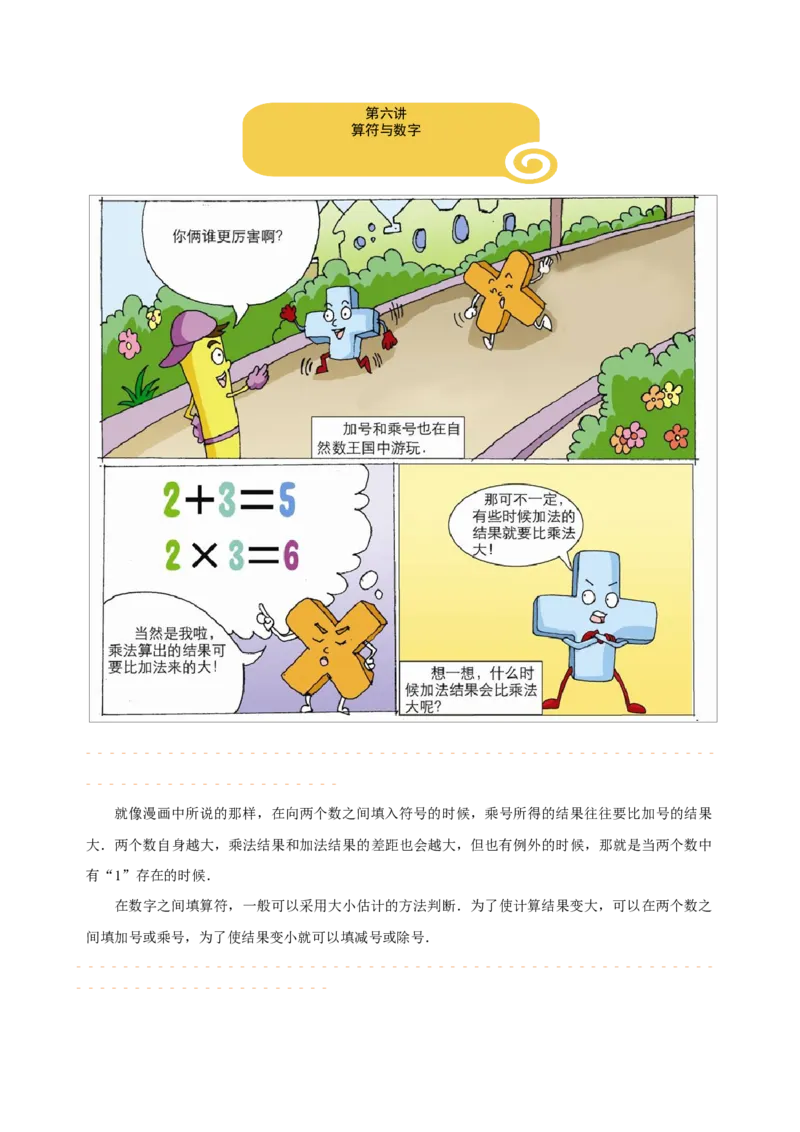 三年级（下）第06讲算符与数字_26春人教版数学三下_19、赠送其它资料_新建文件夹_三年级数学下册（人教版）_奥数经典题库-T15