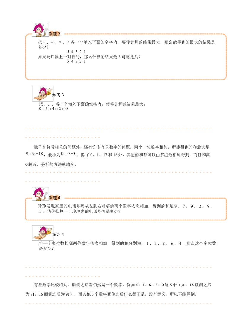 三年级（下）第06讲算符与数字_26春人教版数学三下_19、赠送其它资料_新建文件夹_三年级数学下册（人教版）_奥数经典题库-T15