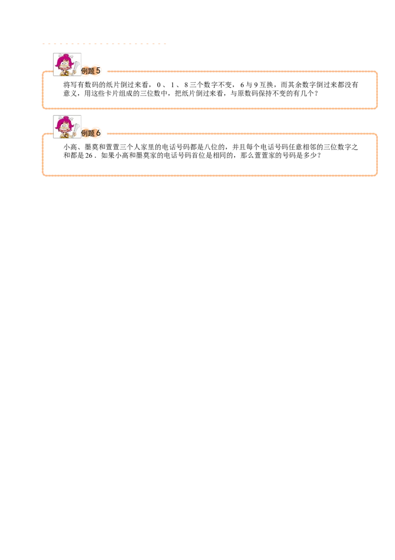 三年级（下）第06讲算符与数字_26春人教版数学三下_19、赠送其它资料_新建文件夹_三年级数学下册（人教版）_奥数经典题库-T15