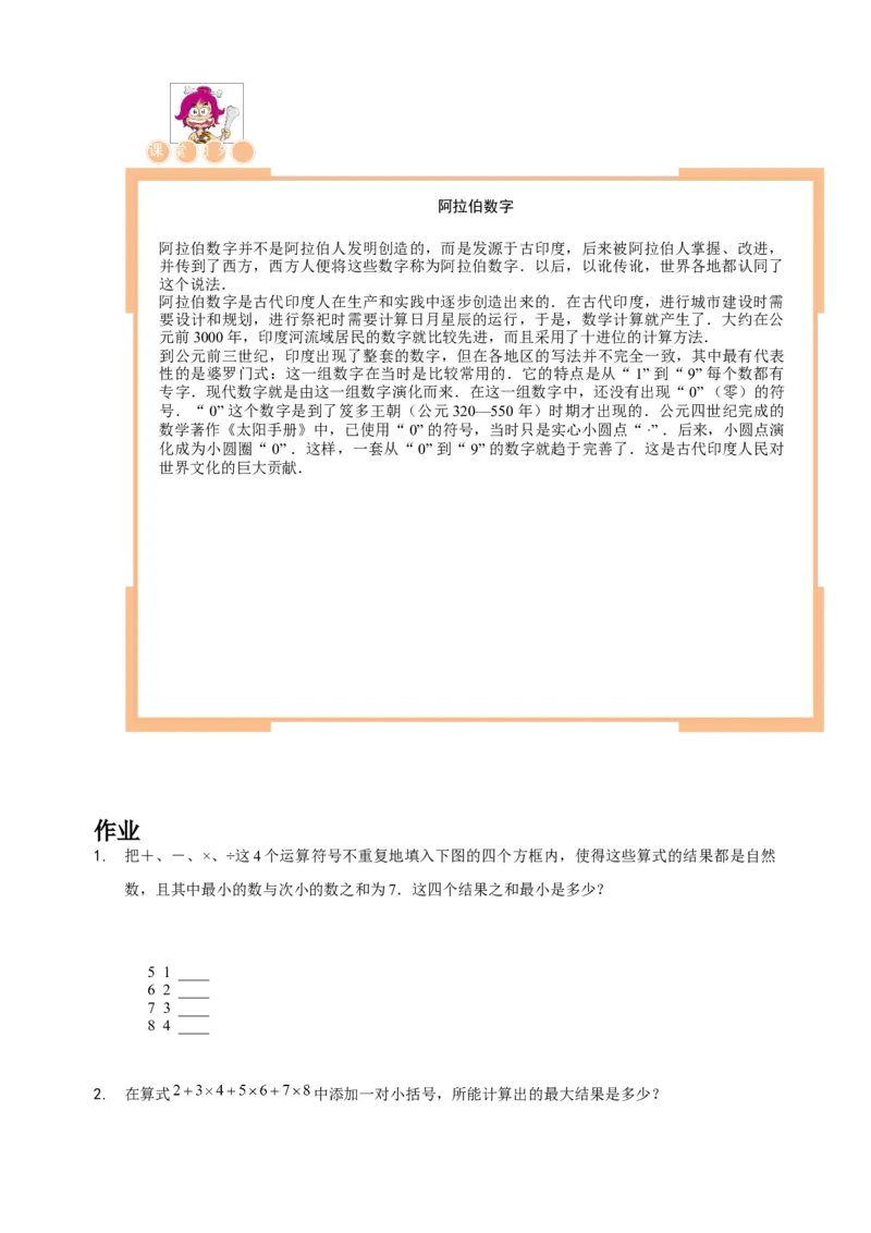 三年级（下）第06讲算符与数字_26春人教版数学三下_19、赠送其它资料_新建文件夹_三年级数学下册（人教版）_奥数经典题库-T15