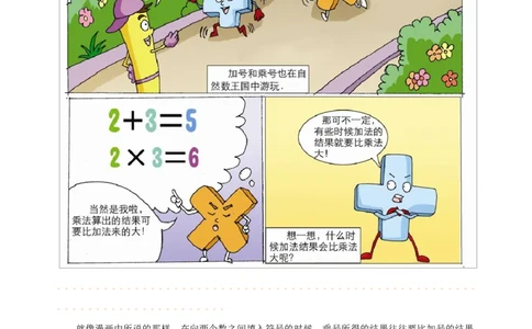 三年级（下）第06讲算符与数字_26春人教版数学三下_19、赠送其它资料_新建文件夹_三年级数学下册（人教版）_奥数经典题库-T15