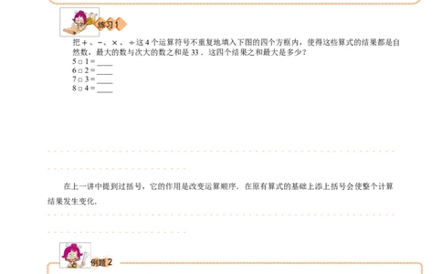 三年级（下）第06讲算符与数字_26春人教版数学三下_19、赠送其它资料_新建文件夹_三年级数学下册（人教版）_奥数经典题库-T15