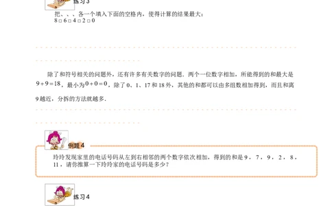 三年级（下）第06讲算符与数字_26春人教版数学三下_19、赠送其它资料_新建文件夹_三年级数学下册（人教版）_奥数经典题库-T15