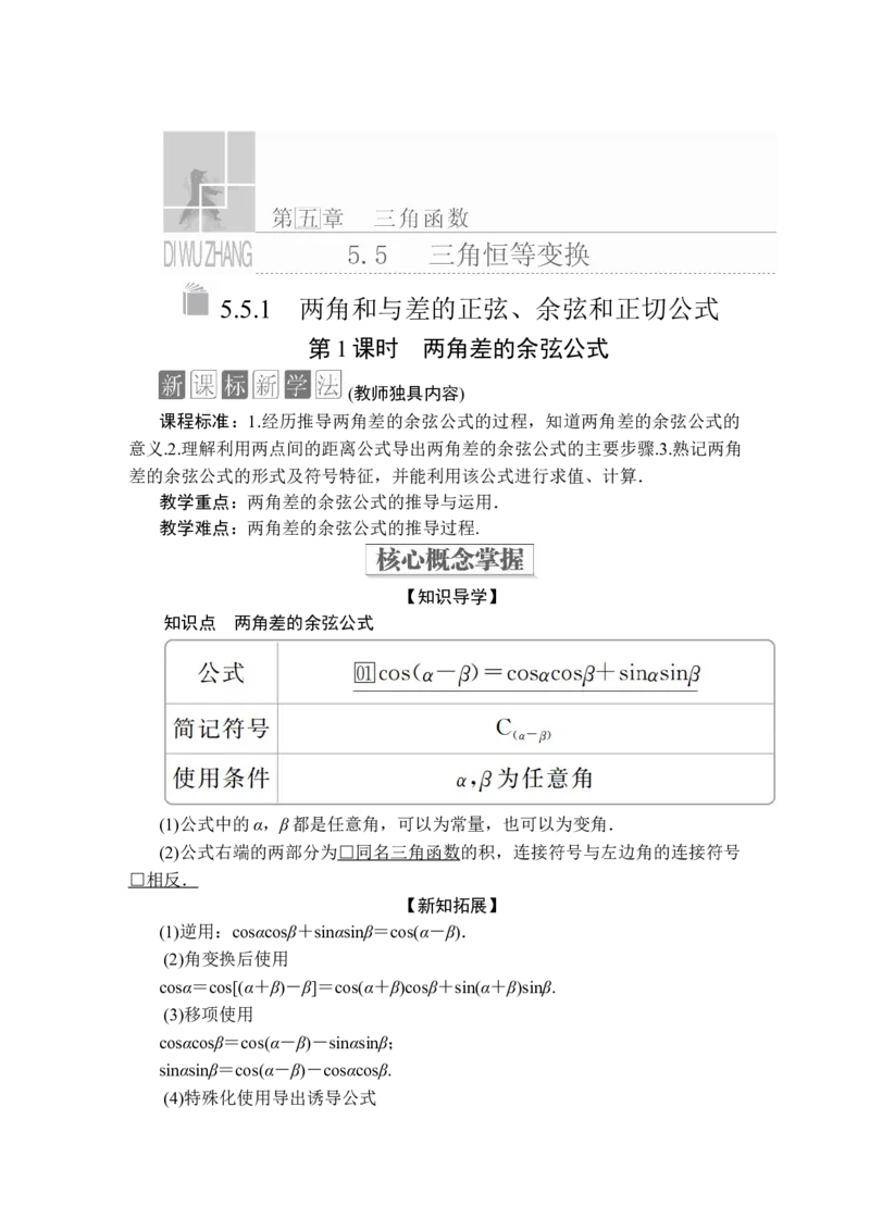 第五章5．55．5.1第1课时_化学课件_高中数学必修一二_2020年新改版--高中数学必修1（课件+课时练+单元测试+复习）