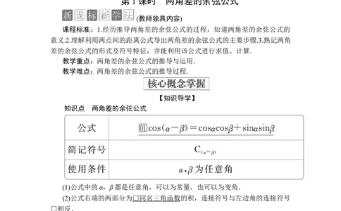 第五章5．55．5.1第1课时_化学课件_高中数学必修一二_2020年新改版--高中数学必修1（课件+课时练+单元测试+复习）