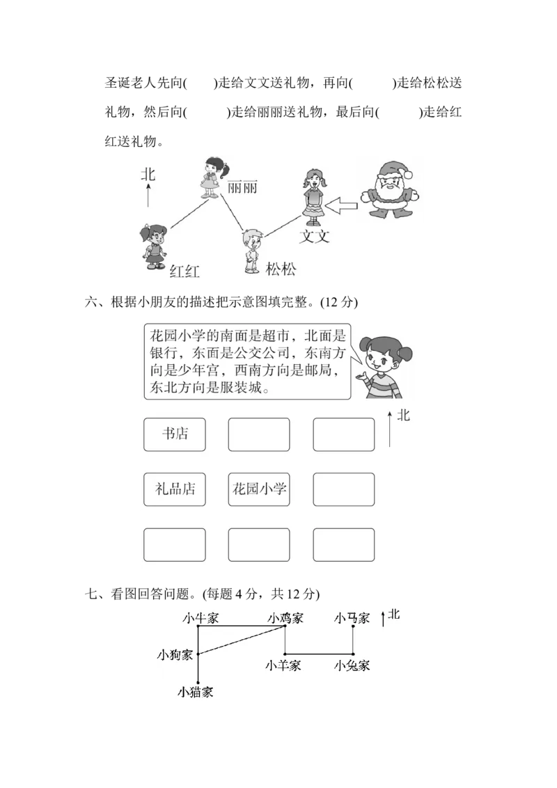 教材过关卷(1)_26春人教版数学三下_19、赠送其它资料_新建文件夹_三年级数学下册（人教版）_专项练习_拓展习题_教材过关卷11套