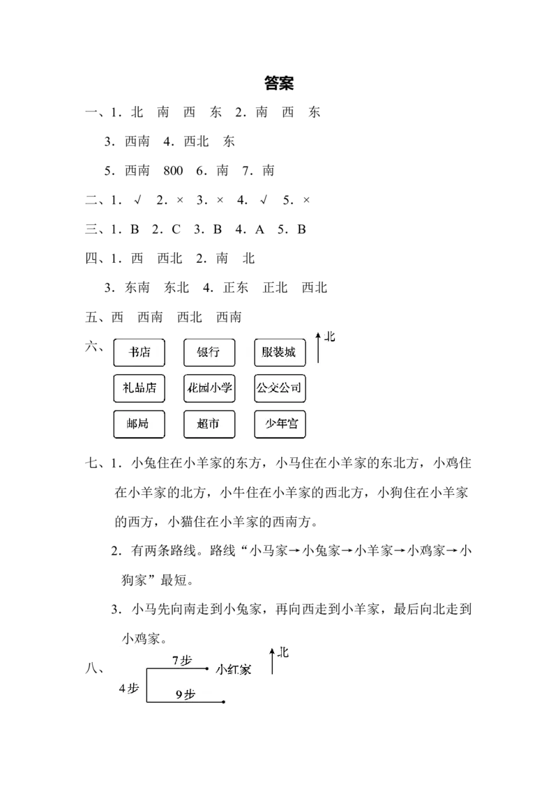 教材过关卷(1)_26春人教版数学三下_19、赠送其它资料_新建文件夹_三年级数学下册（人教版）_专项练习_拓展习题_教材过关卷11套