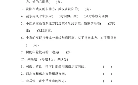 教材过关卷(1)_26春人教版数学三下_19、赠送其它资料_新建文件夹_三年级数学下册（人教版）_专项练习_拓展习题_教材过关卷11套