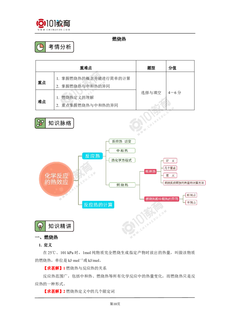选择性必修1第一章化学反应的热效应第一节反应热（2）_新人教版高二化学选修一、二、三_新人教版高中化学选择性必修第一册_高二化学（选择性必修第一册）学案练习