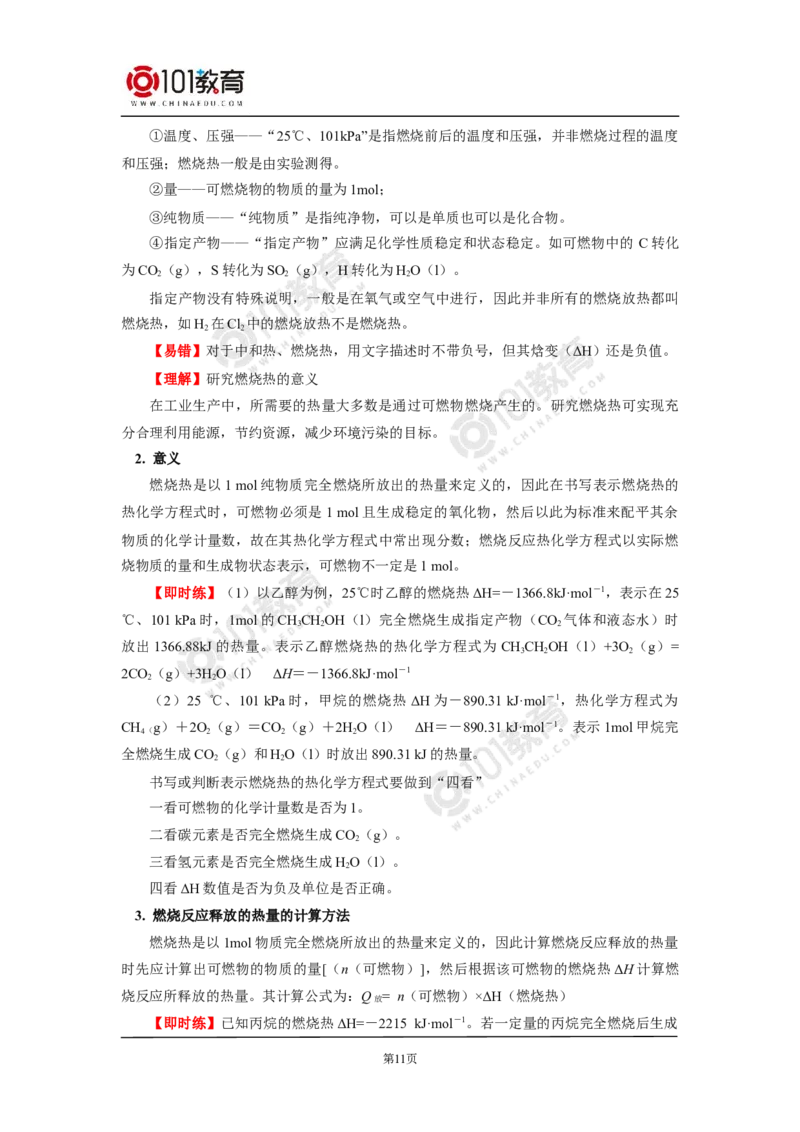 选择性必修1第一章化学反应的热效应第一节反应热（2）_新人教版高二化学选修一、二、三_新人教版高中化学选择性必修第一册_高二化学（选择性必修第一册）学案练习