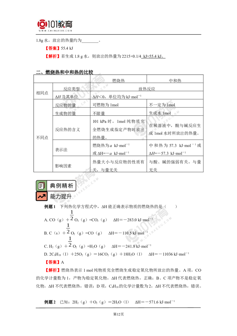 选择性必修1第一章化学反应的热效应第一节反应热（2）_新人教版高二化学选修一、二、三_新人教版高中化学选择性必修第一册_高二化学（选择性必修第一册）学案练习