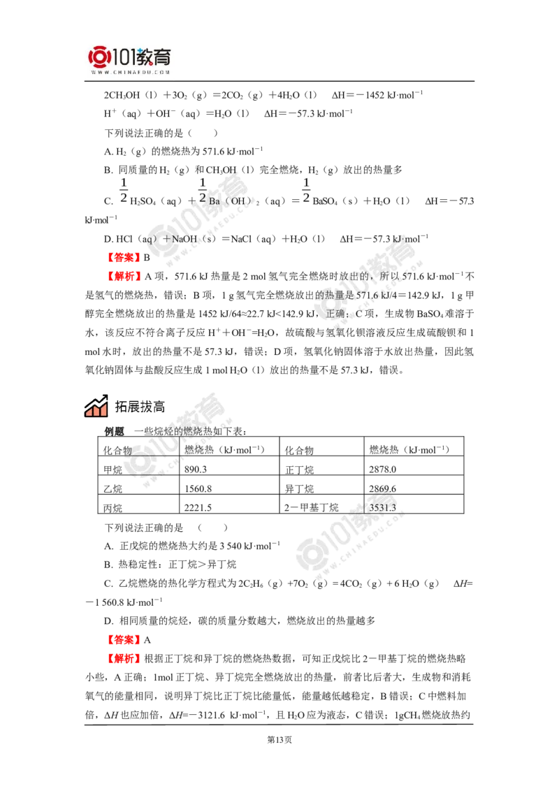 选择性必修1第一章化学反应的热效应第一节反应热（2）_新人教版高二化学选修一、二、三_新人教版高中化学选择性必修第一册_高二化学（选择性必修第一册）学案练习