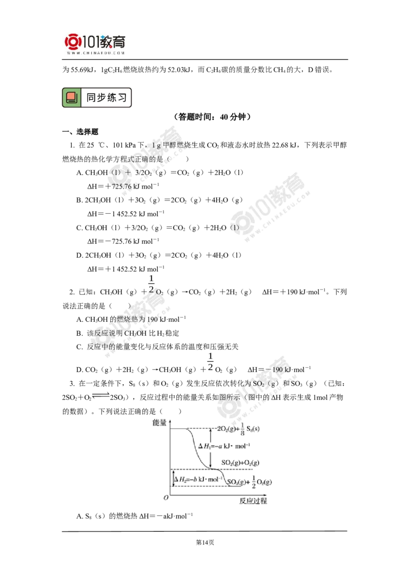 选择性必修1第一章化学反应的热效应第一节反应热（2）_新人教版高二化学选修一、二、三_新人教版高中化学选择性必修第一册_高二化学（选择性必修第一册）学案练习
