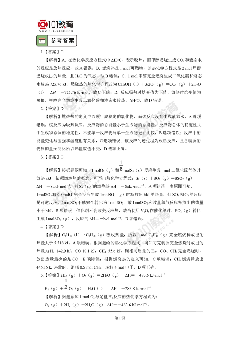 选择性必修1第一章化学反应的热效应第一节反应热（2）_新人教版高二化学选修一、二、三_新人教版高中化学选择性必修第一册_高二化学（选择性必修第一册）学案练习