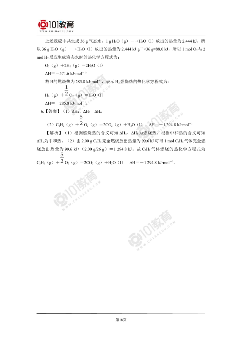 选择性必修1第一章化学反应的热效应第一节反应热（2）_新人教版高二化学选修一、二、三_新人教版高中化学选择性必修第一册_高二化学（选择性必修第一册）学案练习