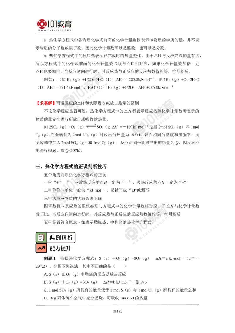 选择性必修1第一章化学反应的热效应第一节反应热（2）_新人教版高二化学选修一、二、三_新人教版高中化学选择性必修第一册_高二化学（选择性必修第一册）学案练习