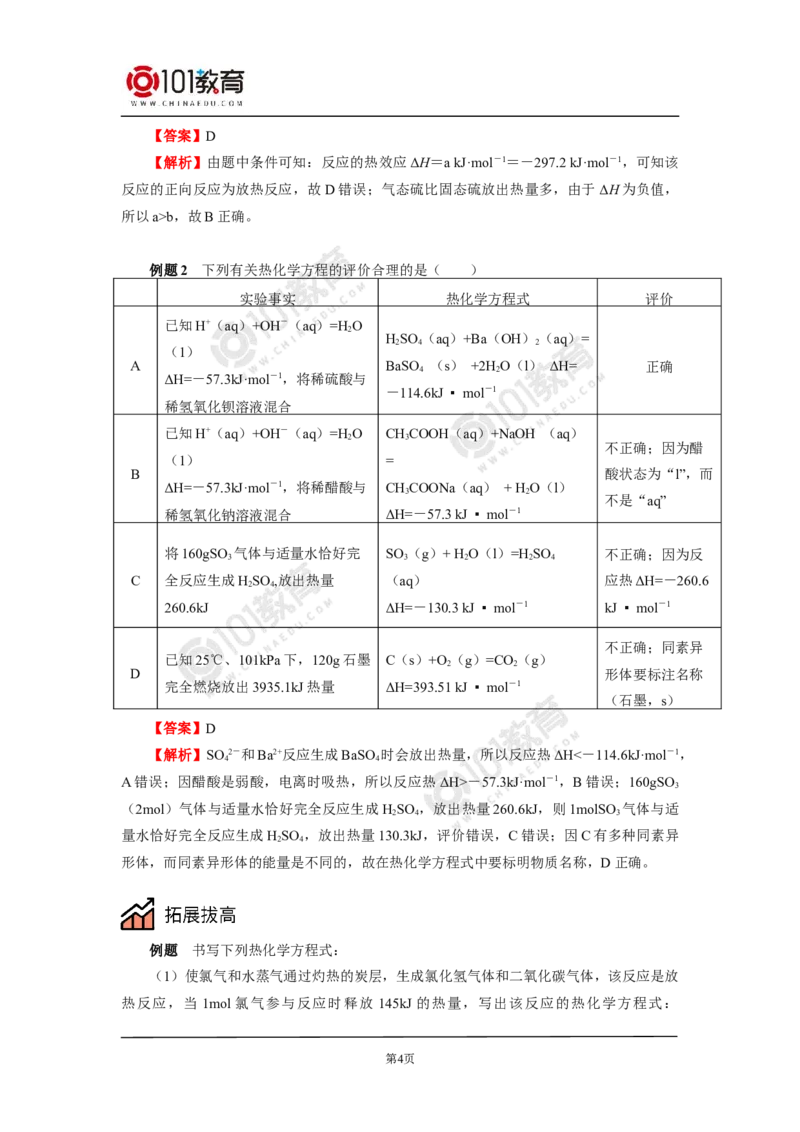 选择性必修1第一章化学反应的热效应第一节反应热（2）_新人教版高二化学选修一、二、三_新人教版高中化学选择性必修第一册_高二化学（选择性必修第一册）学案练习