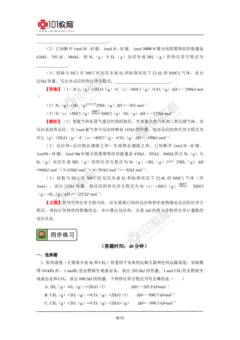 选择性必修1第一章化学反应的热效应第一节反应热（2）_新人教版高二化学选修一、二、三_新人教版高中化学选择性必修第一册_高二化学（选择性必修第一册）学案练习