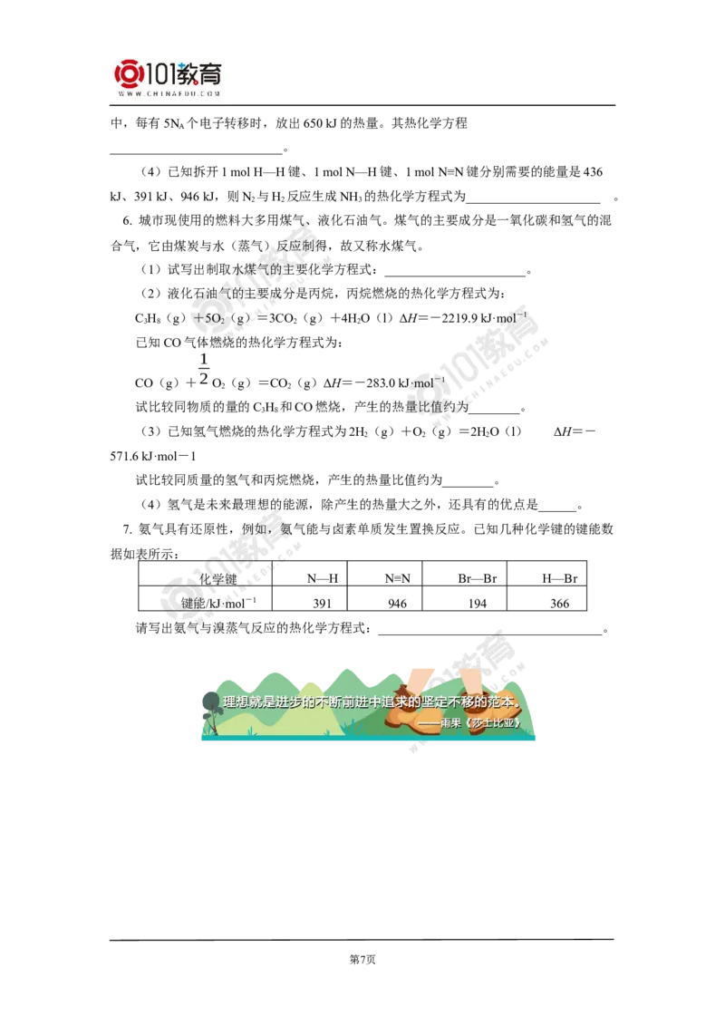 选择性必修1第一章化学反应的热效应第一节反应热（2）_新人教版高二化学选修一、二、三_新人教版高中化学选择性必修第一册_高二化学（选择性必修第一册）学案练习