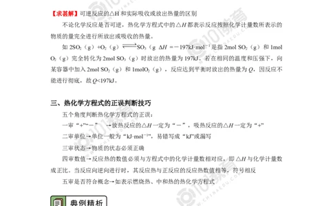 选择性必修1第一章化学反应的热效应第一节反应热（2）_新人教版高二化学选修一、二、三_新人教版高中化学选择性必修第一册_高二化学（选择性必修第一册）学案练习
