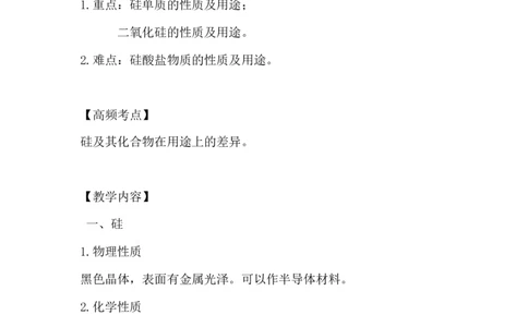 10.硅酸盐材料_新人教版高中化学必修一、二_新人教版高中化学必修下册_微课高一化学必修2（视频课）_必修二讲义（2019人教版）_第五章化工生产中的重要非金属元素[11节]