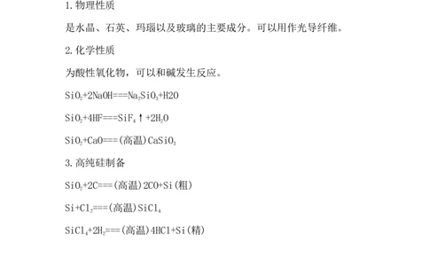 10.硅酸盐材料_新人教版高中化学必修一、二_新人教版高中化学必修下册_微课高一化学必修2（视频课）_必修二讲义（2019人教版）_第五章化工生产中的重要非金属元素[11节]