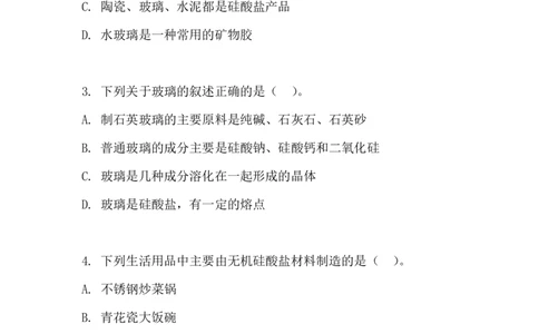 10.硅酸盐材料_新人教版高中化学必修一、二_新人教版高中化学必修下册_微课高一化学必修2（视频课）_必修二讲义（2019人教版）_第五章化工生产中的重要非金属元素[11节]