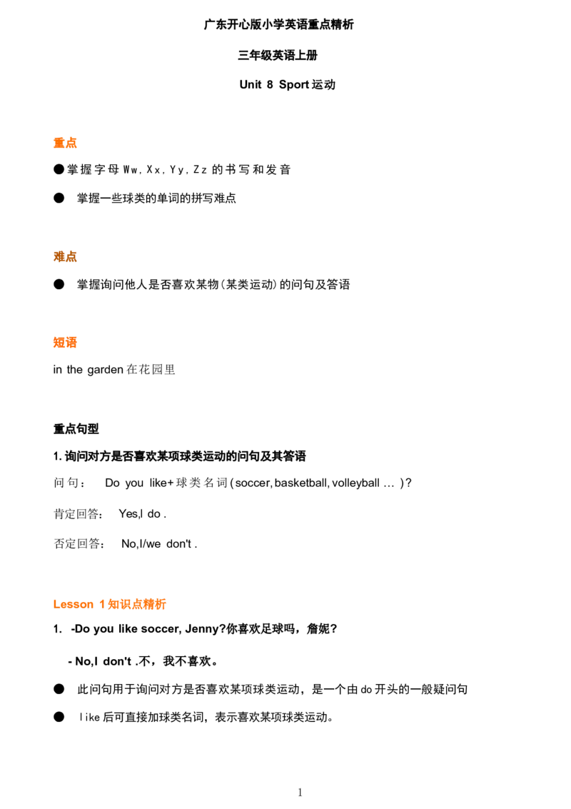 1_《小学各科知识点》_小学英语《知识梳理》3-6年级上下册_上册_开心版小学英语3-6年级上册_三年级上册_第八单元