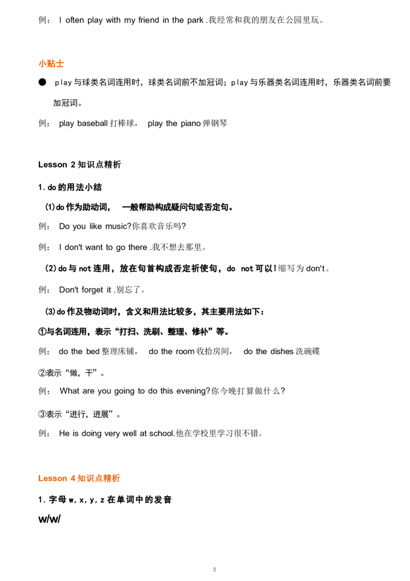 1_《小学各科知识点》_小学英语《知识梳理》3-6年级上下册_上册_开心版小学英语3-6年级上册_三年级上册_第八单元