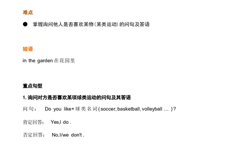 1_《小学各科知识点》_小学英语《知识梳理》3-6年级上下册_上册_开心版小学英语3-6年级上册_三年级上册_第八单元