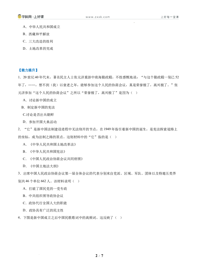 第1课中华人民共和国成立（任务型分层作业）（原卷版）_新八下历史_00、更新资料3月23日_新版_第三套_分层作业
