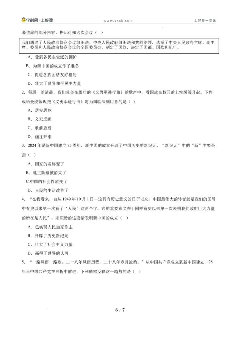 第1课中华人民共和国成立（任务型分层作业）（原卷版）_新八下历史_00、更新资料3月23日_新版_第三套_分层作业