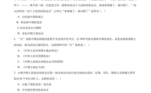 第1课中华人民共和国成立（任务型分层作业）（原卷版）_新八下历史_00、更新资料3月23日_新版_第三套_分层作业