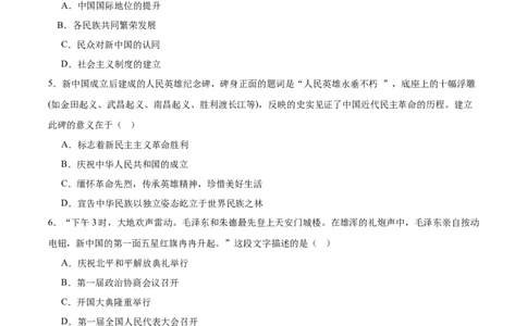 第1课中华人民共和国成立（任务型分层作业）（原卷版）_新八下历史_00、更新资料3月23日_新版_第三套_分层作业