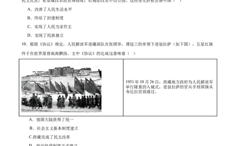 第1课中华人民共和国成立（任务型分层作业）（原卷版）_新八下历史_00、更新资料3月23日_新版_第三套_分层作业