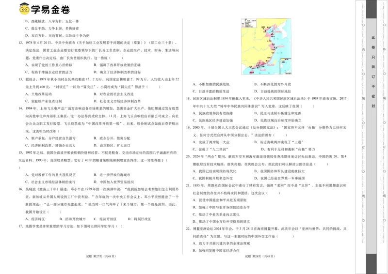 八年级历史期末模拟卷01（考试版A3）测试范围：八下全册（统编版全国通用）_新八下历史_19、赠送其它资料_旧版_07习题试卷8下历史_4、期末试卷