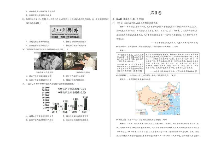 八年级历史期末模拟卷01（考试版A3）测试范围：八下全册（统编版全国通用）_新八下历史_19、赠送其它资料_旧版_07习题试卷8下历史_4、期末试卷