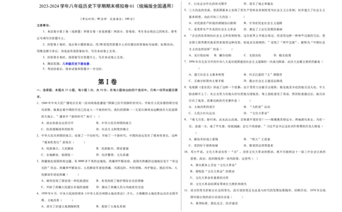 八年级历史期末模拟卷01（考试版A3）测试范围：八下全册（统编版全国通用）_新八下历史_19、赠送其它资料_旧版_07习题试卷8下历史_4、期末试卷