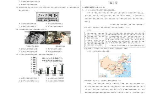 八年级历史期末模拟卷01（考试版A3）测试范围：八下全册（统编版全国通用）_新八下历史_19、赠送其它资料_旧版_07习题试卷8下历史_4、期末试卷