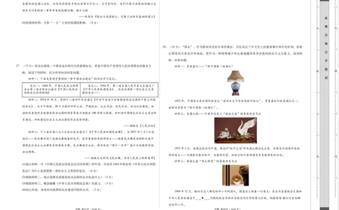 八年级历史期末模拟卷01（考试版A3）测试范围：八下全册（统编版全国通用）_新八下历史_19、赠送其它资料_旧版_07习题试卷8下历史_4、期末试卷