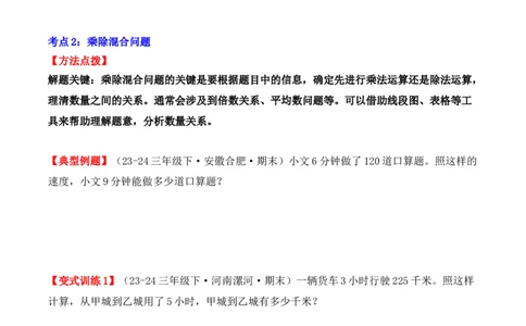 专项突破04：除数是一位数的除法（应用题）（10大考点）（学生版）-（人教版）_26春人教版数学三下_00、更新资料3月18日_单元复习专项-K48_2025版
