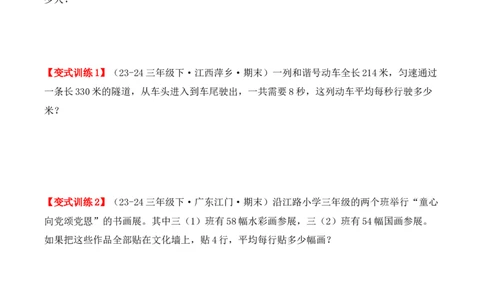 专项突破04：除数是一位数的除法（应用题）（10大考点）（学生版）-（人教版）_26春人教版数学三下_00、更新资料3月18日_单元复习专项-K48_2025版