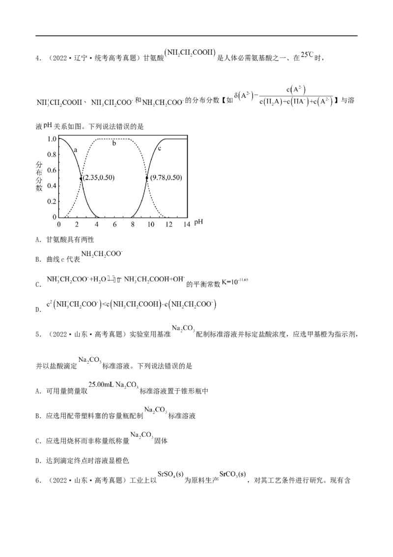 高考解密08水溶液中的离子反应与平衡（分层训练）-高频考点解密2023年高考化学二轮复习讲义+分层训练（新高考专用）（原卷版）_05高考化学_新高考复习资料_2023年新高考资料