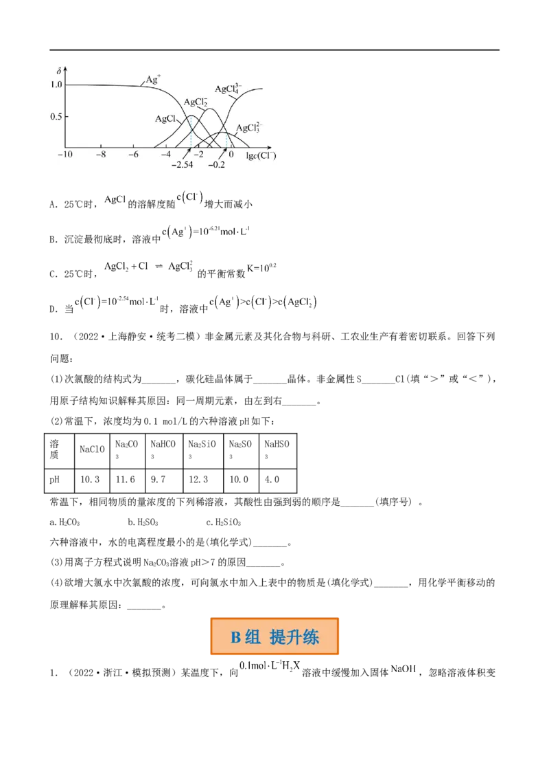高考解密08水溶液中的离子反应与平衡（分层训练）-高频考点解密2023年高考化学二轮复习讲义+分层训练（新高考专用）（原卷版）_05高考化学_新高考复习资料_2023年新高考资料