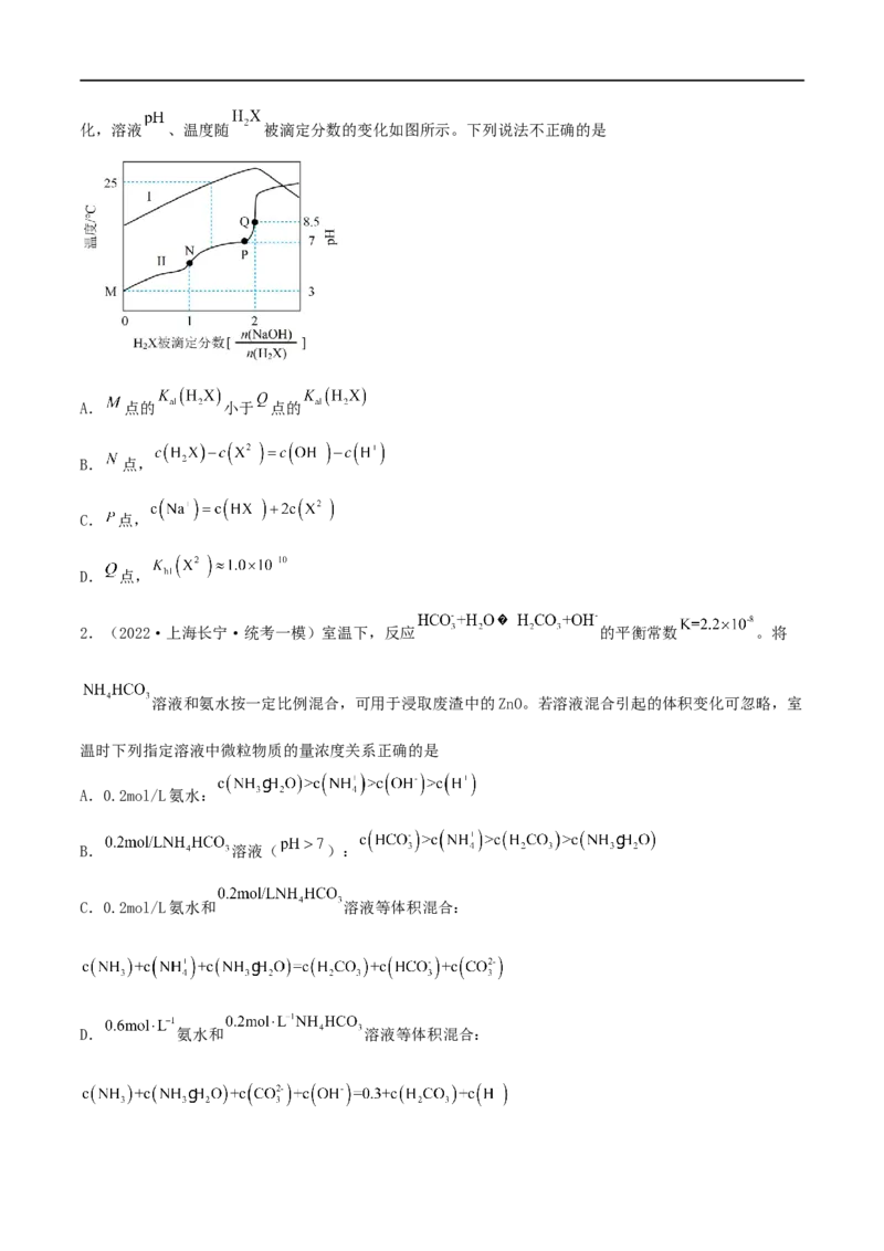 高考解密08水溶液中的离子反应与平衡（分层训练）-高频考点解密2023年高考化学二轮复习讲义+分层训练（新高考专用）（原卷版）_05高考化学_新高考复习资料_2023年新高考资料
