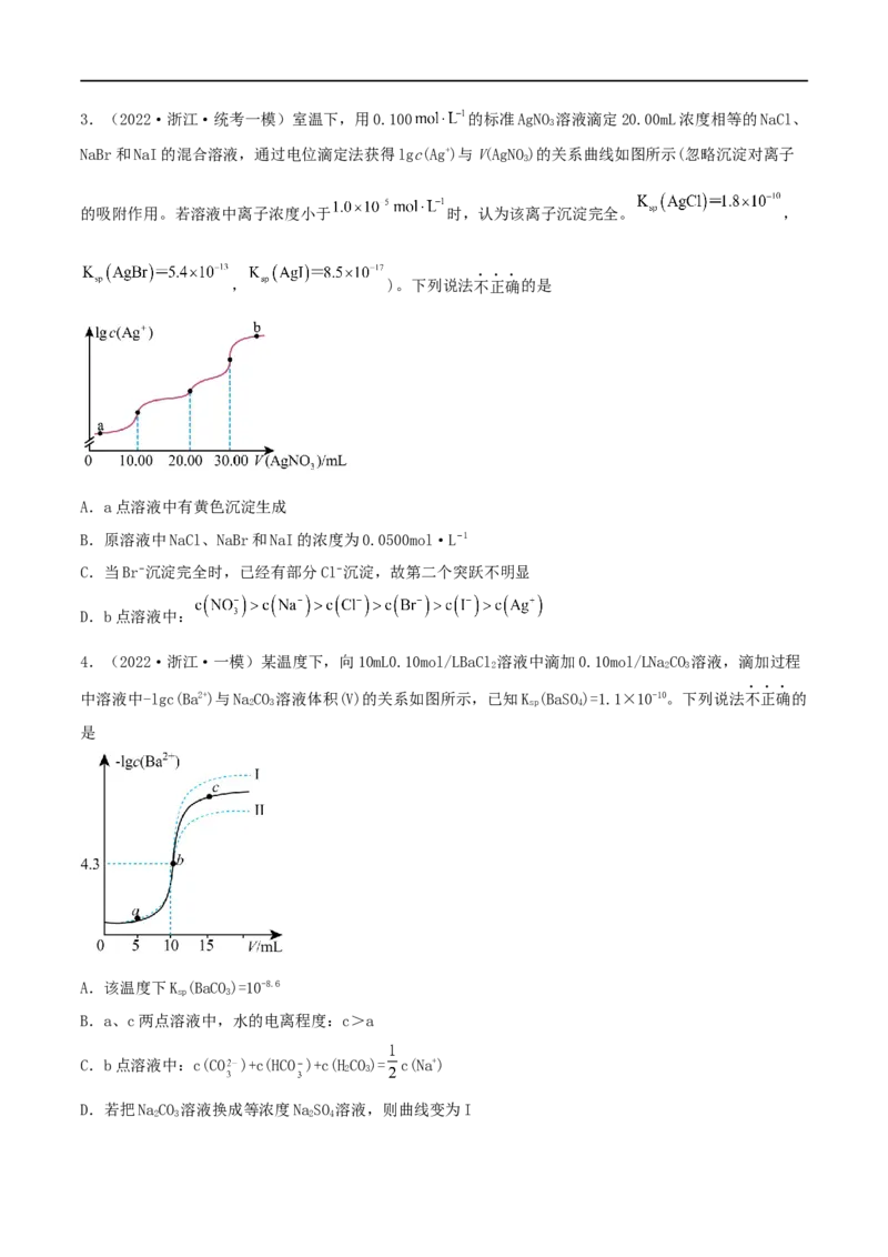 高考解密08水溶液中的离子反应与平衡（分层训练）-高频考点解密2023年高考化学二轮复习讲义+分层训练（新高考专用）（原卷版）_05高考化学_新高考复习资料_2023年新高考资料