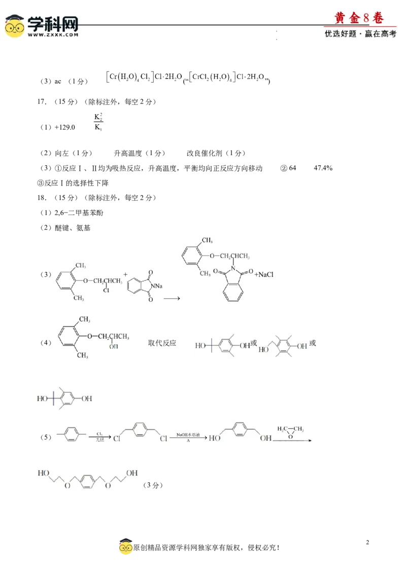 黄金卷08（题型题量：14道选择题+4道非选择题）-赢在高考&middot;黄金8卷备战2024年高考化学模拟卷（黑龙江、甘肃、吉林、安徽、江西、贵州、广西）（参考答案）_05高考化学