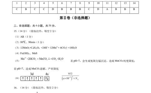 黄金卷08（题型题量：14道选择题+4道非选择题）-赢在高考&middot;黄金8卷备战2024年高考化学模拟卷（黑龙江、甘肃、吉林、安徽、江西、贵州、广西）（参考答案）_05高考化学